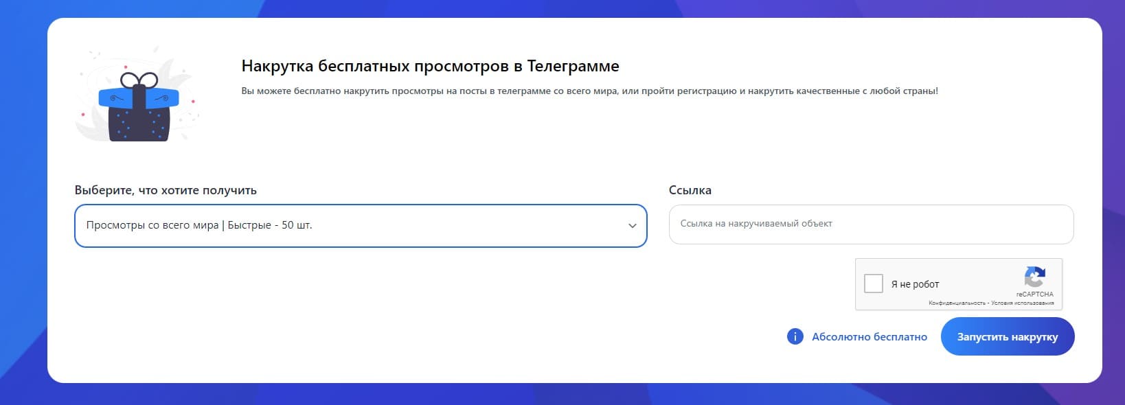 Накрутка подписчиков в телеграмме на канал