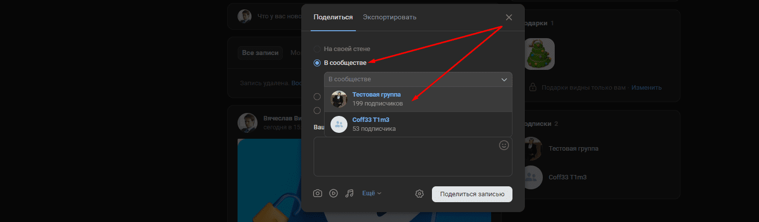 Как сделать репост в ВК?