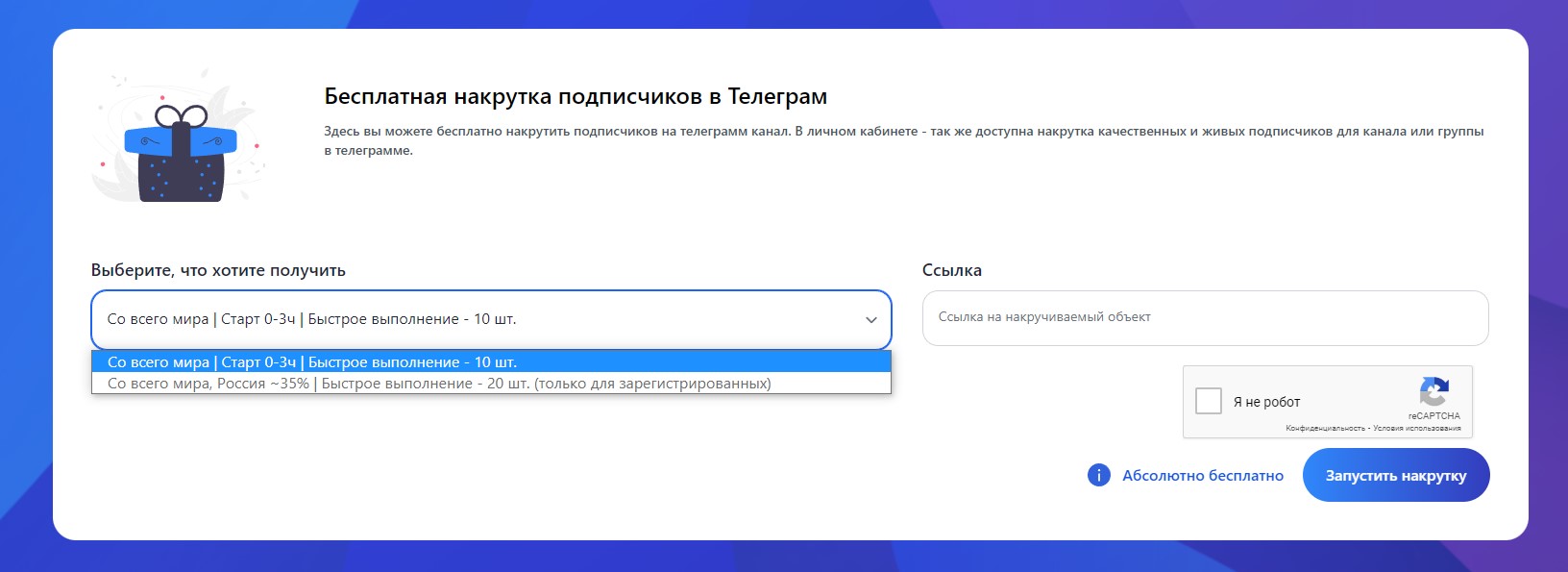 Бесплатная накрутка тт. Накрутка живых подписчиков телеграмм. Как накрутить подписчиков в телеграмме. Раскрутка телеграмм канала живыми подписчиками.