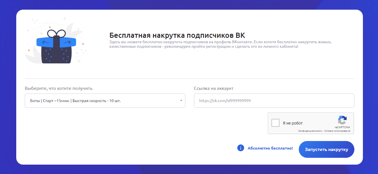 Накрутка подписчиков smmcode. Накрутка тик ток. Бесплатная накрутка просмотров.