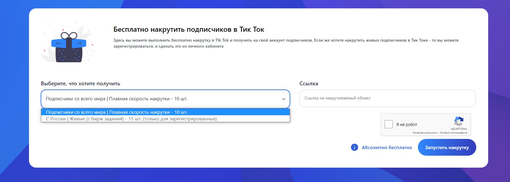 Бесплатная накрутка в тик токе без заданий. Накрутка живых подписчиков телеграмм. Как накрутить подписчиков в телеграмме. Раскрутка телеграмм канала живыми подписчиками.