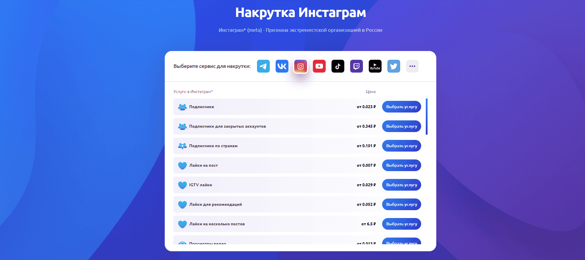 Накрутка подписчиков в инстаграме без отписок. Как накрутить просмотры. SMMCODE. Накрутка пф цена povfac