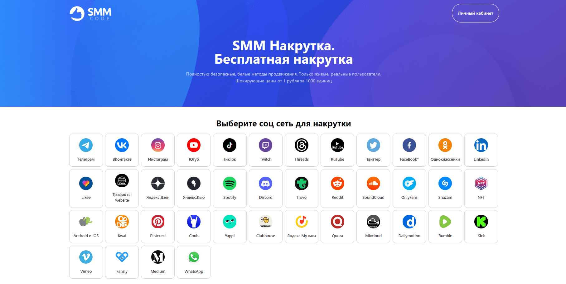 Бесплатная <b>накрутка</b> Тик Ток от SMMCode.