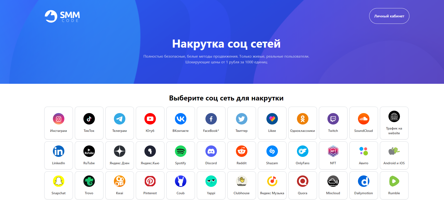 Smmcode. Накрутка соц сетей. Накрутка Telegram. Накрутка в соц сетях оборудование.